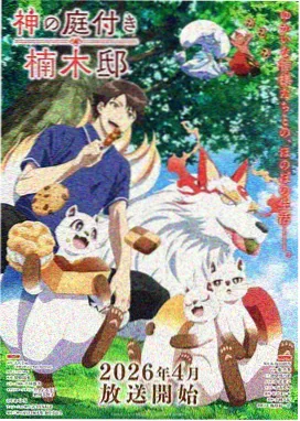 热度口径榜第四名动画标本封面
